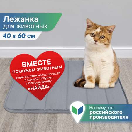 Коврик лежанка для животных \"Мягкая забота\" 40х60 см