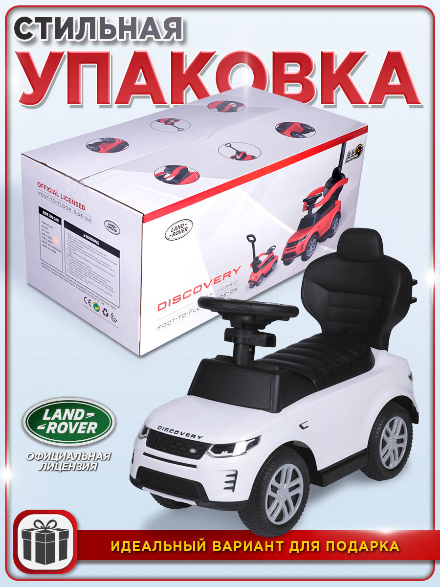 Каталка BabyCare Land Rover белый - фото 13