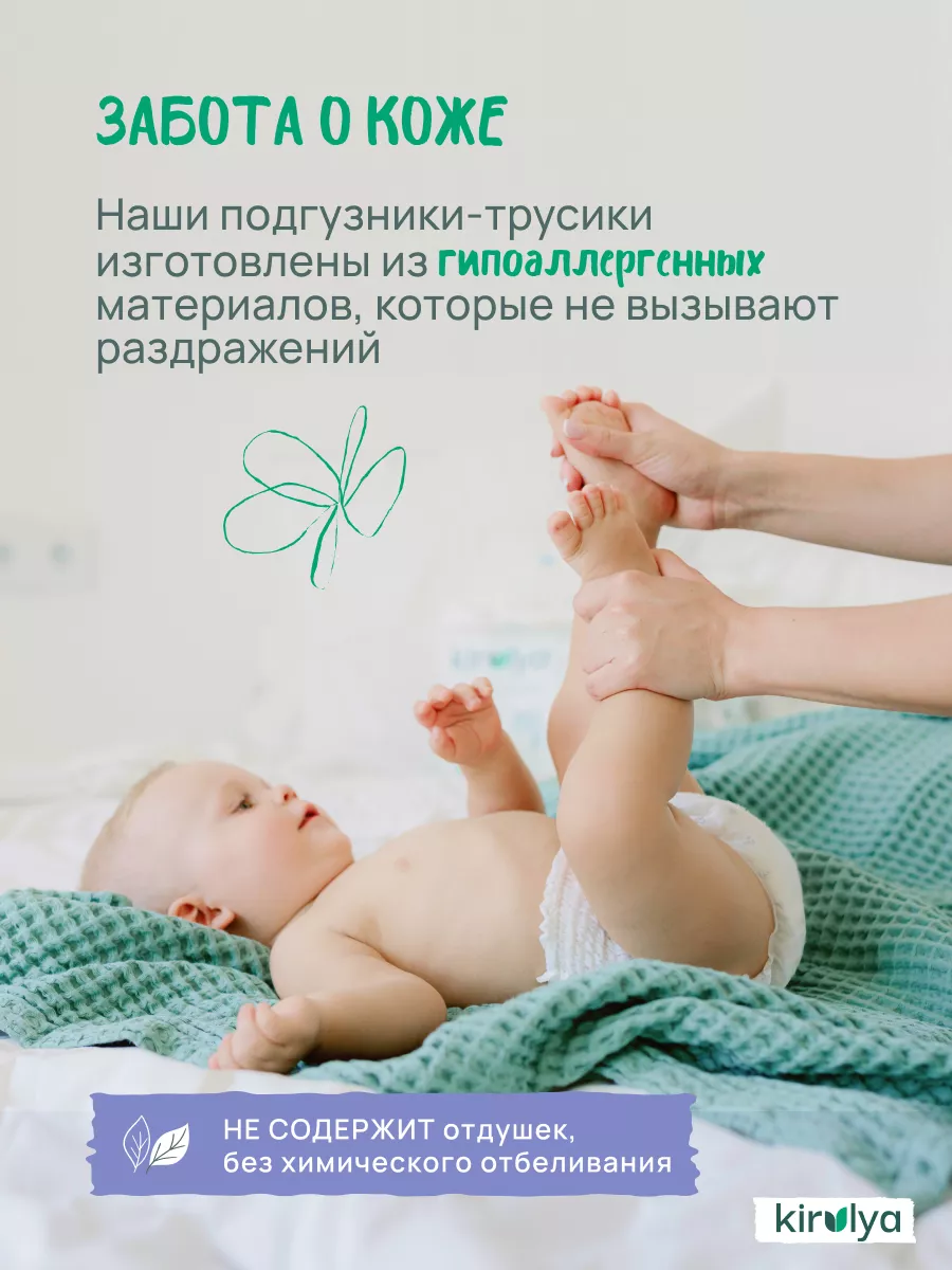 Трусики KIRULYA Premium ультратонкие 2 (4-8) 46 шт. - фото 5