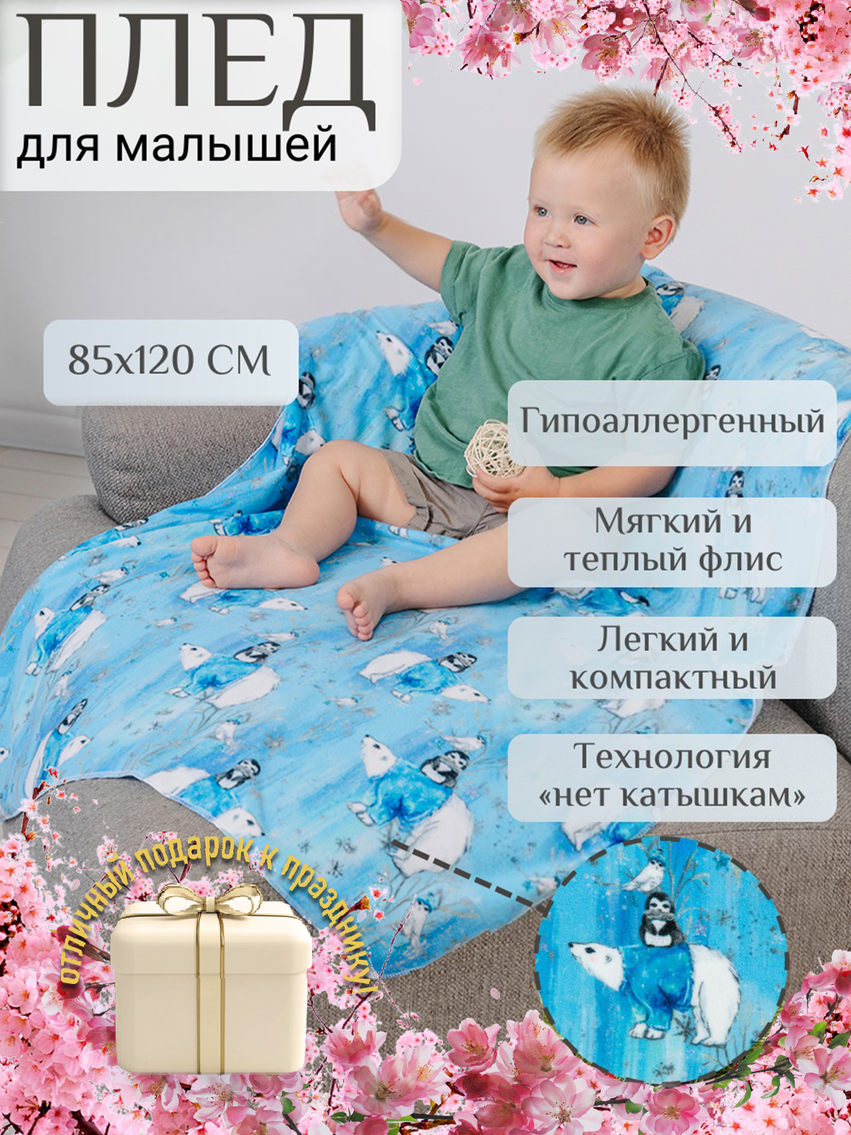 Плед детский Чудо-чадо флисовый «Флисёнок» 85х120см зимние мишки - фото 1