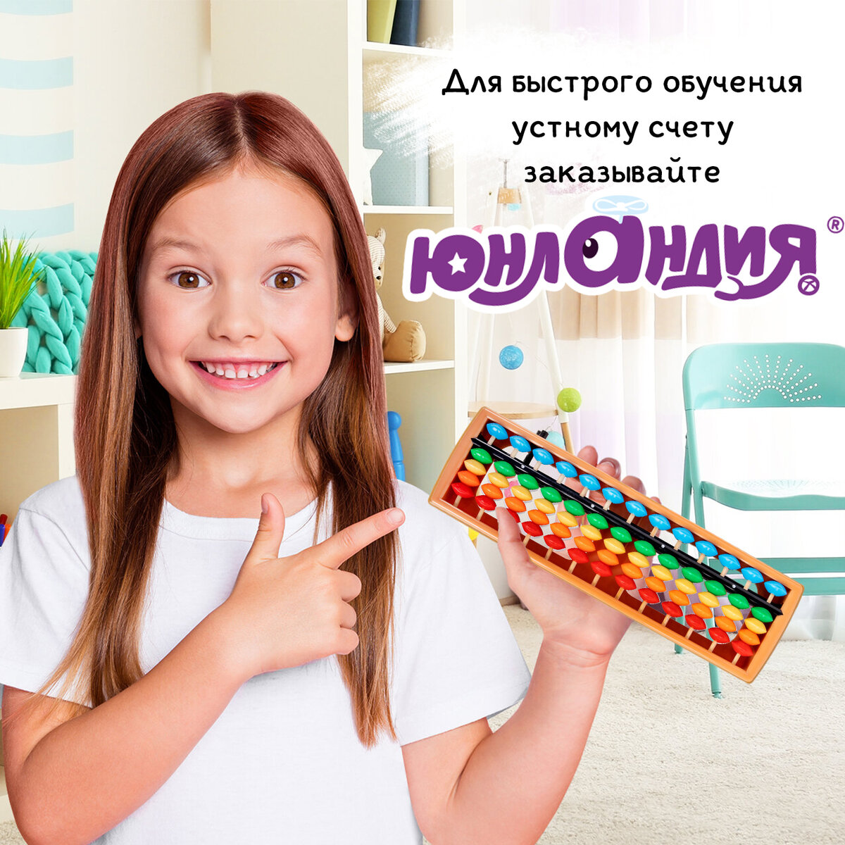 Счеты Юнландия Ментальная арифметика - фото 15