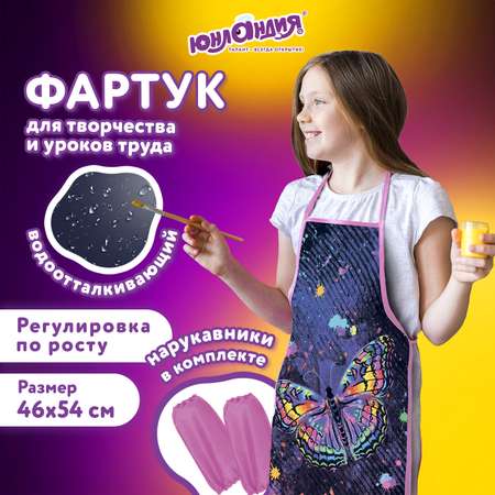 Фартук Юнландия с нарукавниками
