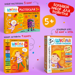 Большой набор МОЗАИКА kids Школа Семи Гномов 5-6 лет. Базовый курс, Активити с наклейками, Мастерская