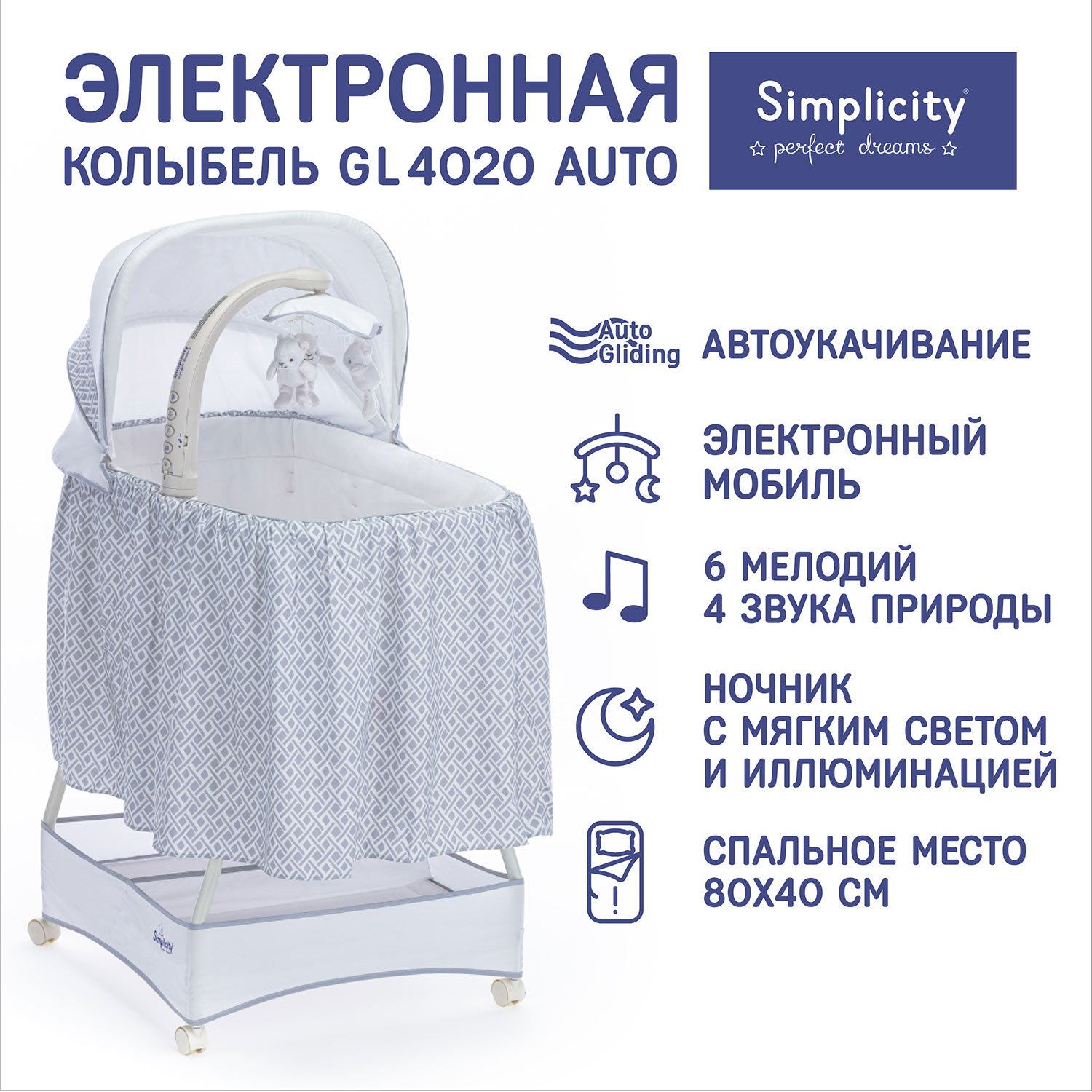 Колыбель SIMPLICITY GL4020 Auto бежевый - фото 2