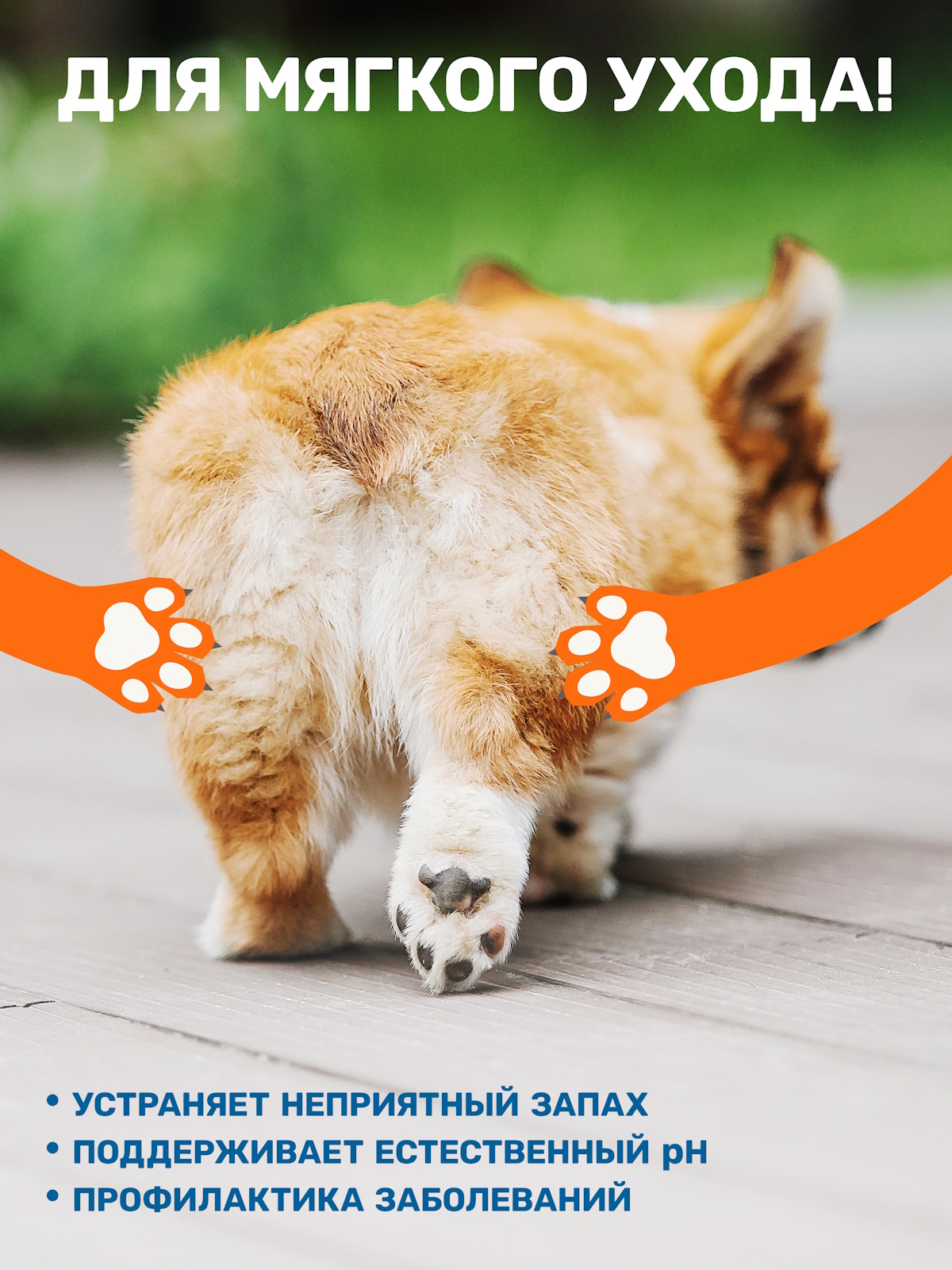 Гель ZOORIK для интимной гигиены собак и кошек 250 мл - фото 5