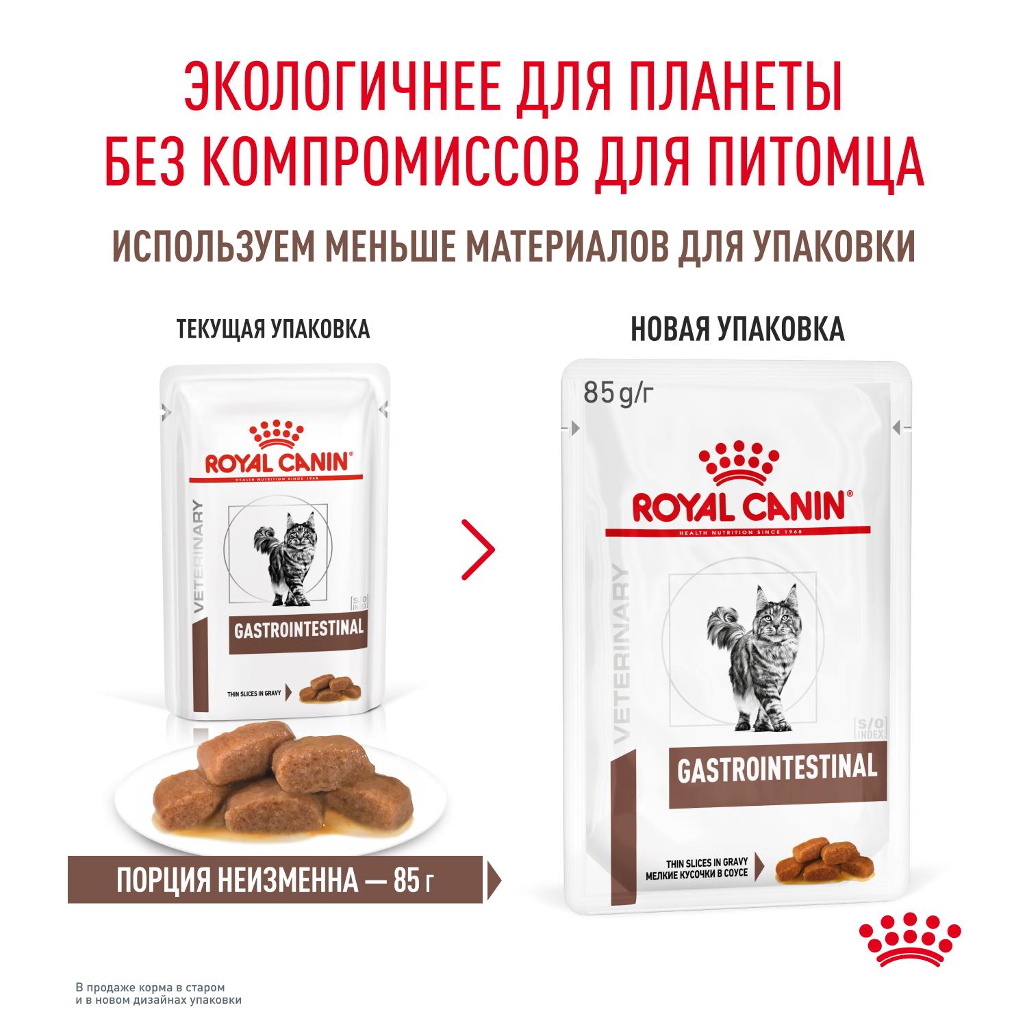 Корм для кошек ROYAL CANIN 85г Gastrointestinal соус при расстройствах пищеварения - фото 9