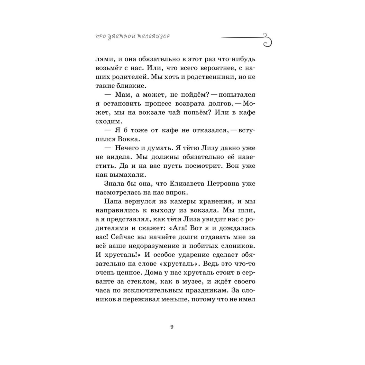 Книга БОМБОРА Как мы с Вовкой Едем на юг - фото 6