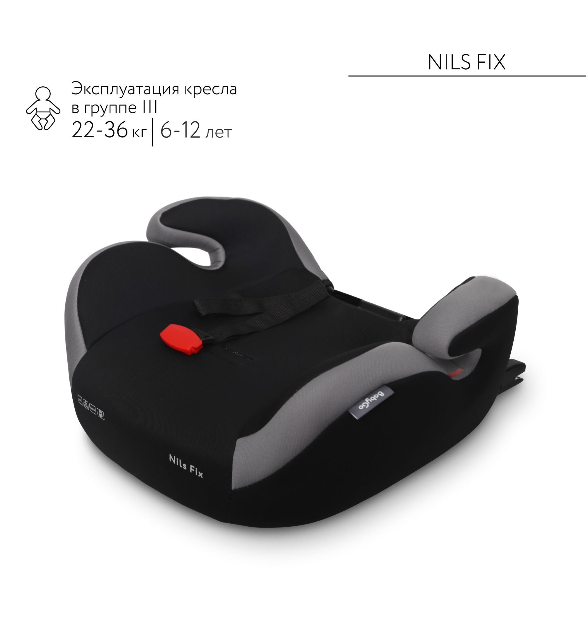 Автокресло BabyGo Nils Fix New Isofix 1/2/3 (9-36 кг) серый - фото 15