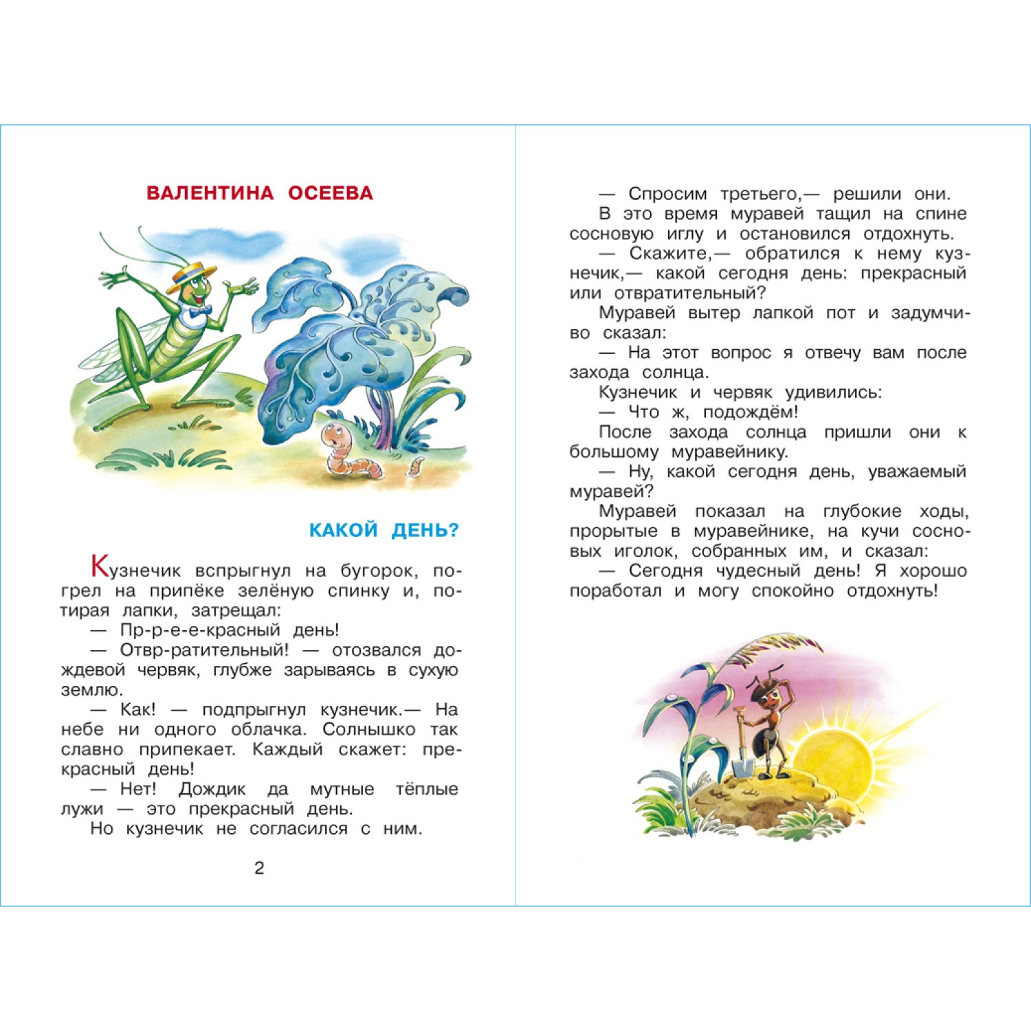 Книга Самовар Буду делать хорошо. Хрестоматия детской классики - фото 3