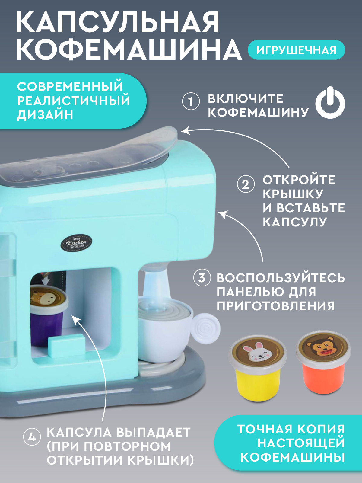 Игрушка AMORE BELLO кофемашина - фото 3