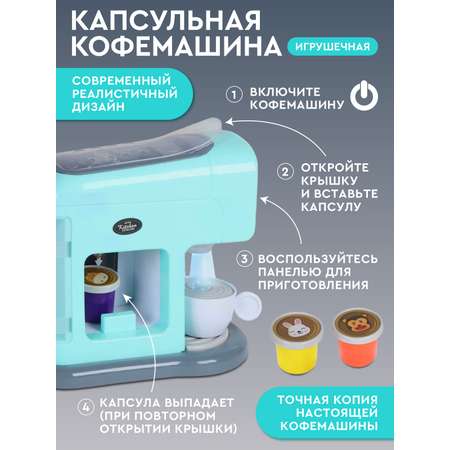 Игрушка AMORE BELLO кофемашина