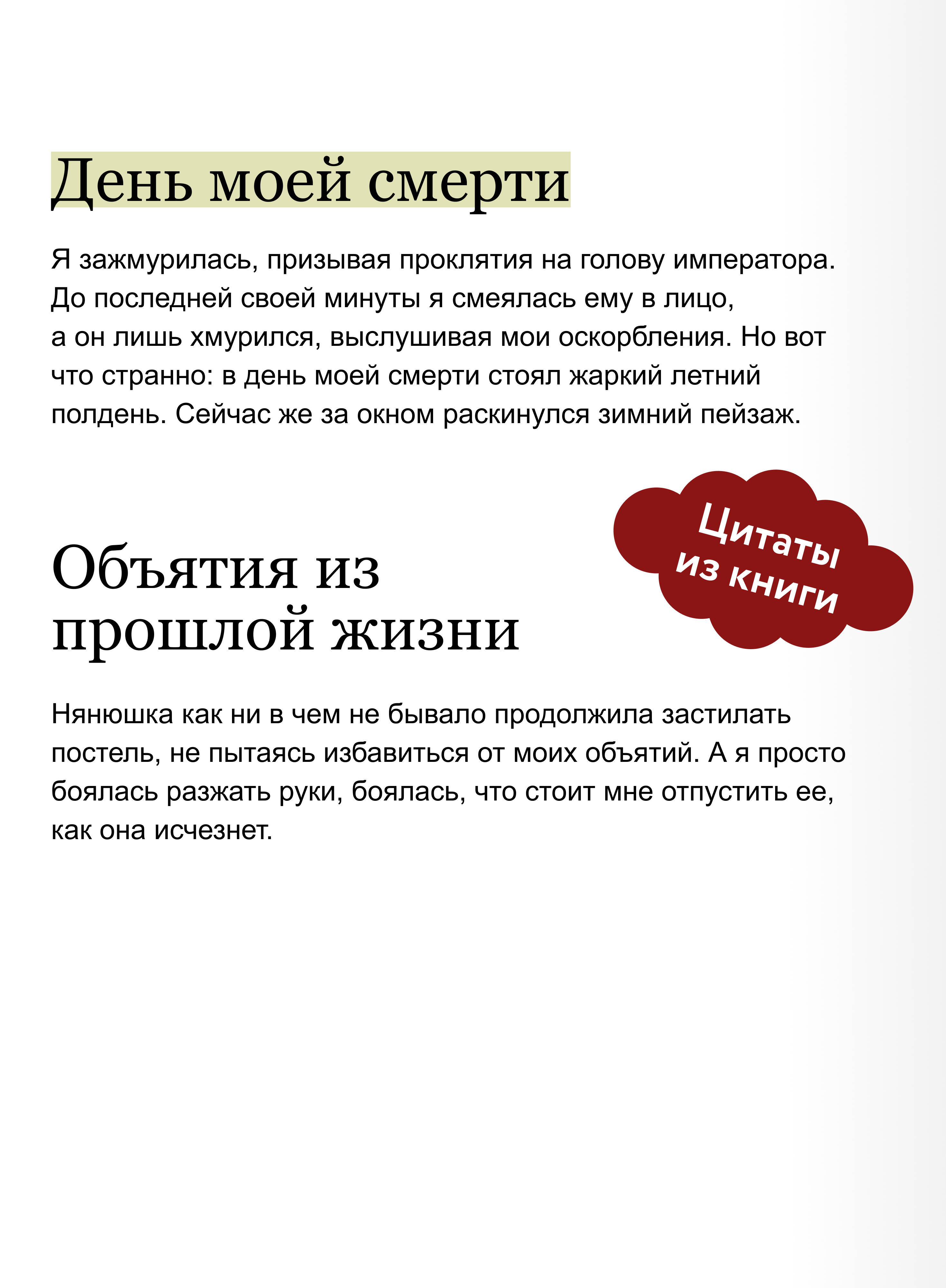 Книга Миф Ваше величество прошу не убивайте меня снова Том 1 - фото 4