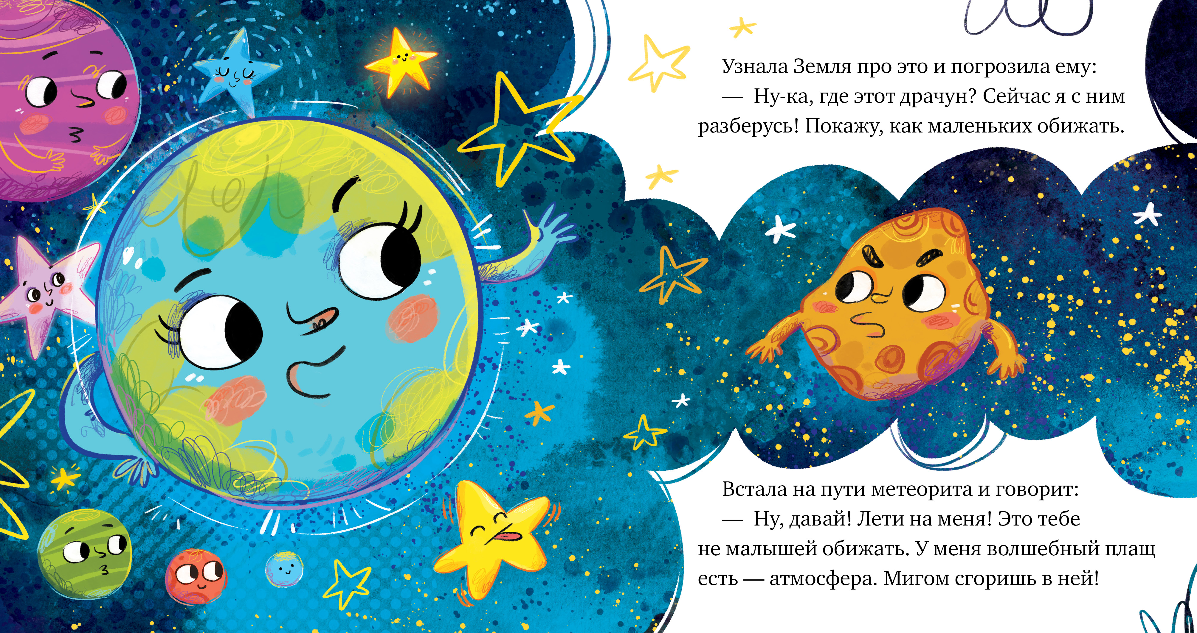 Книга Clever Как кометы и астероиды подружились - фото 3