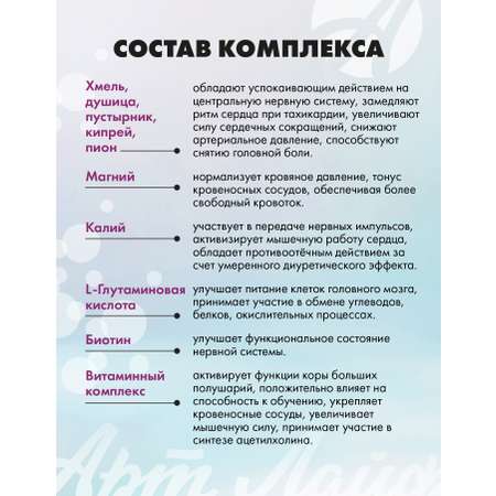 Art Life Нейростабил, 90 таблеток. Арт Лайф Фитокомплекс с успокаивающим, мягким седативным действием