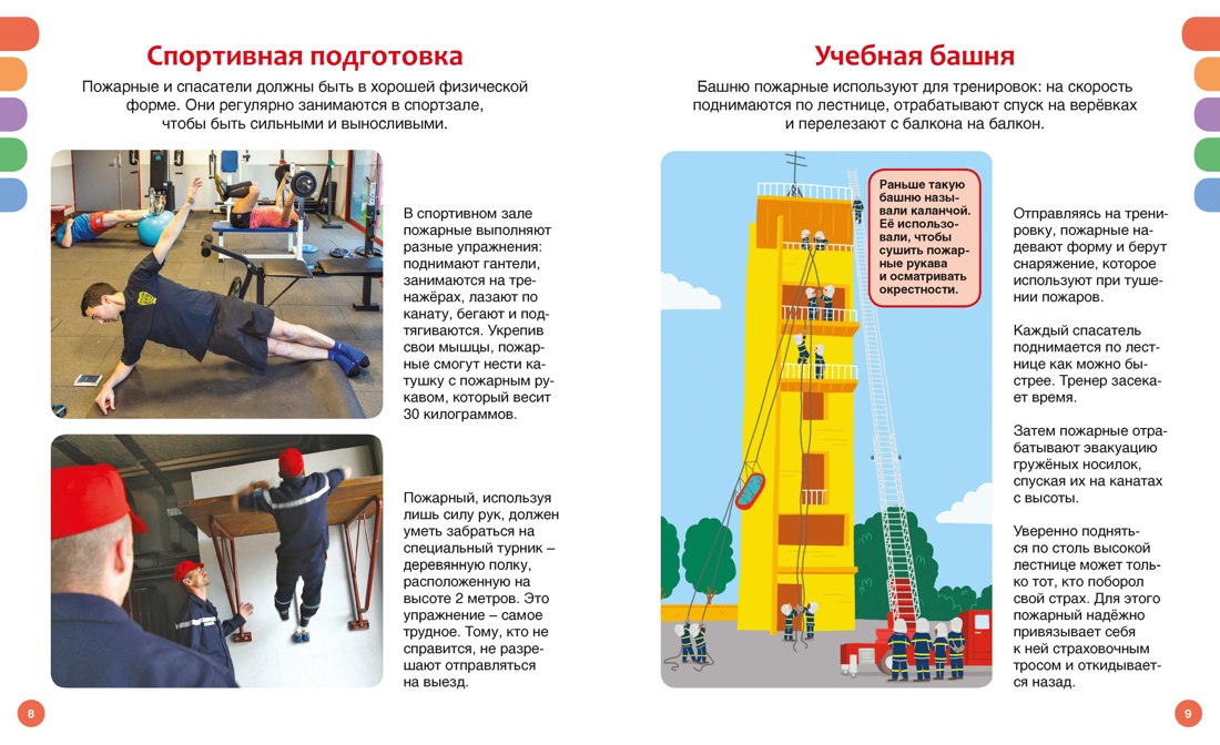 Книга Махаон ТПЭ Симон Ф Буэ М Пожарные и спасатели - фото 8