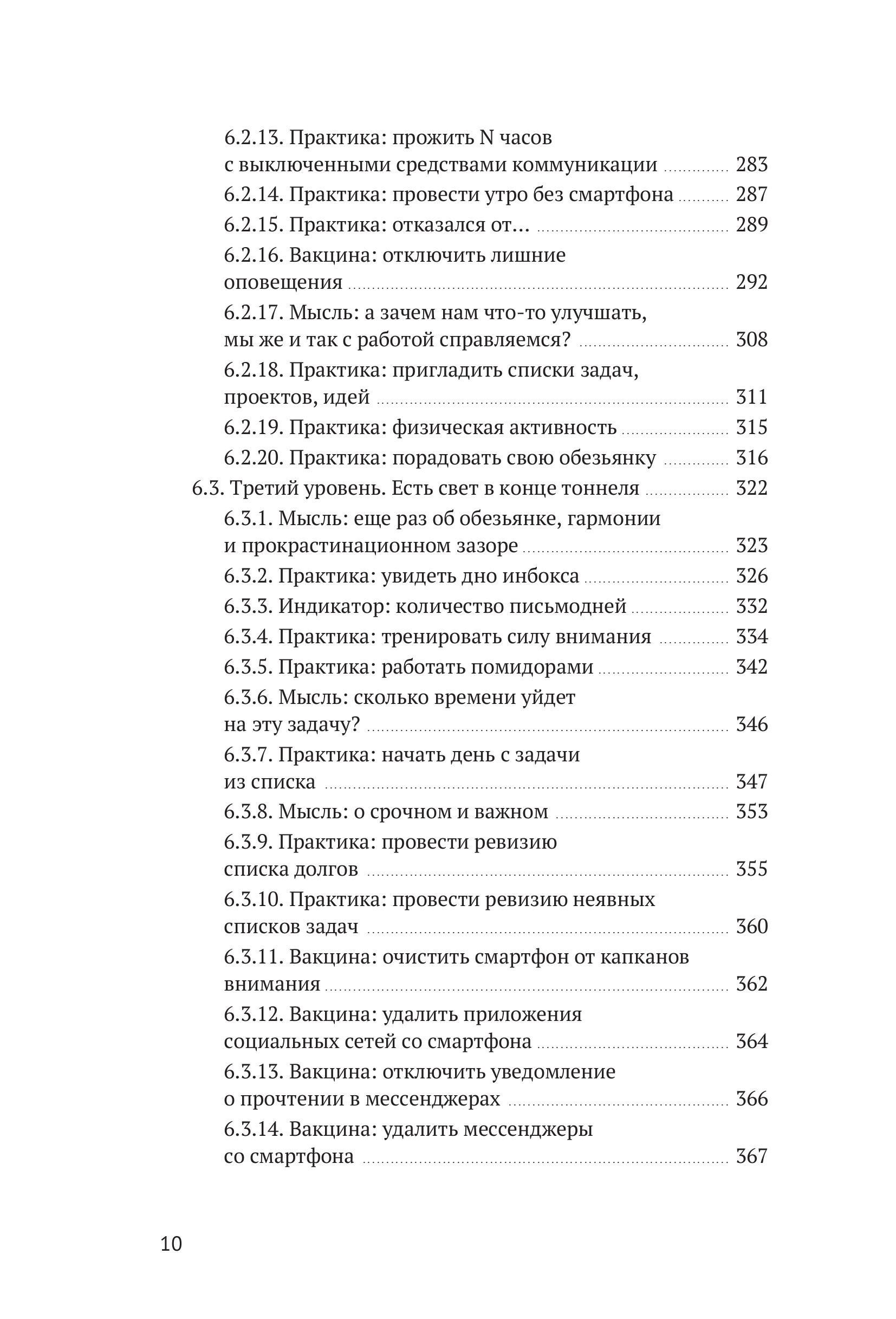 Книга МИФ Путь джедая. Поиск собственной методики продуктивности (переупаковка) - фото 7