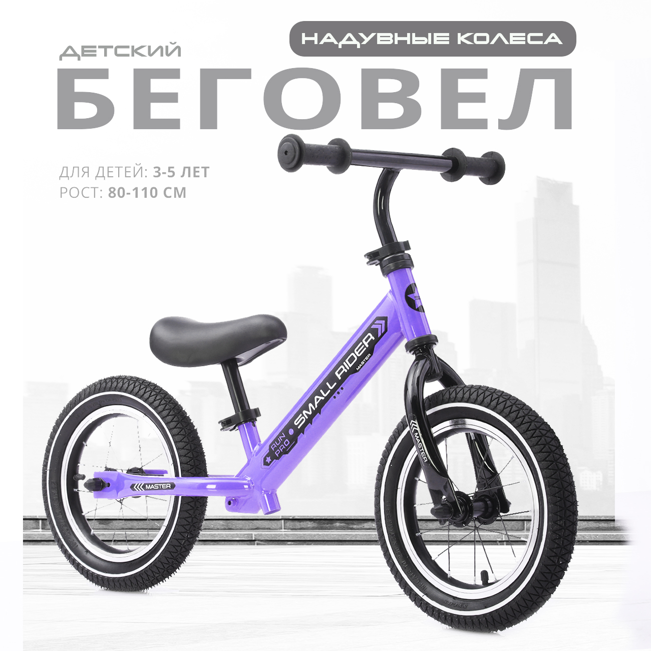 Двухколесный беговел Small Rider 12 дюймов - фото 1