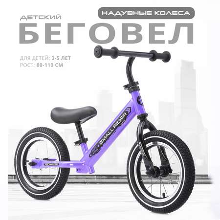 Двухколесный беговел Small Rider 12 дюймов