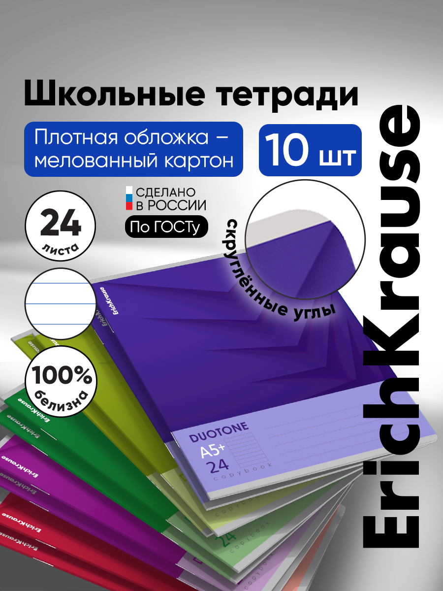 Тетрадь ErichKrause линейка 24 лист. 10 шт. - фото 1