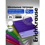 Тетрадь ErichKrause линейка 24 лист. 10 шт.