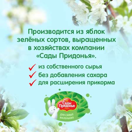 Сок Сады Придонья яблоко-вишня 0,125л с 5 месяцев