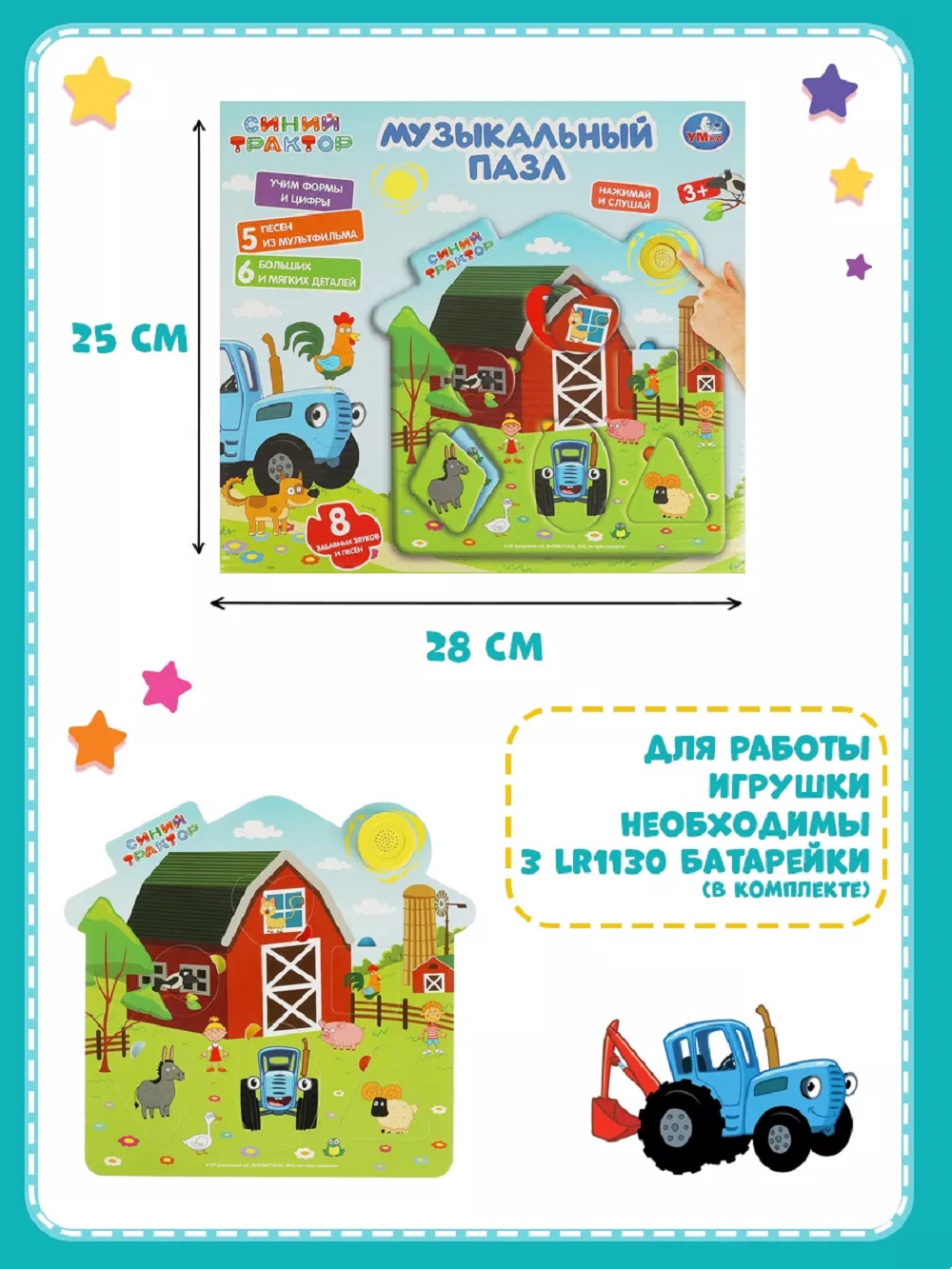 Игрушка ТОТОША пазл домик СИНИЙ ТРАКТОР 8 песен - фото 7