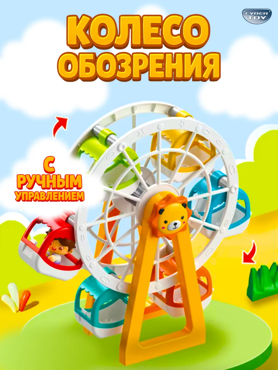 Конструктор CyberToy Колесо обозрения 81 дет. - фото 5