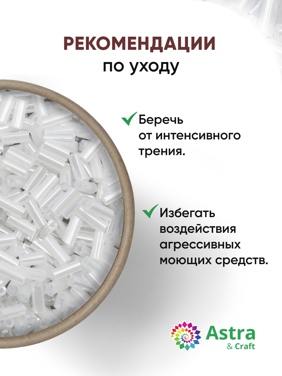 Набор для творчества Astra Craft бисер стеклярус 5мм 15г - фото 3