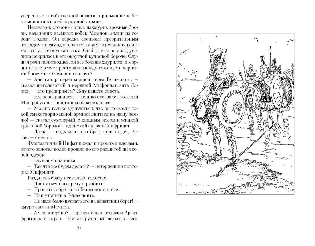 Книга АЗБУКА Воронкова Л. Жизни Александра Македонского. Комплект из 2-х книг - фото 11