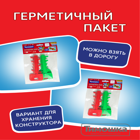 Конструктор ТИМОШКА 4 дет.
