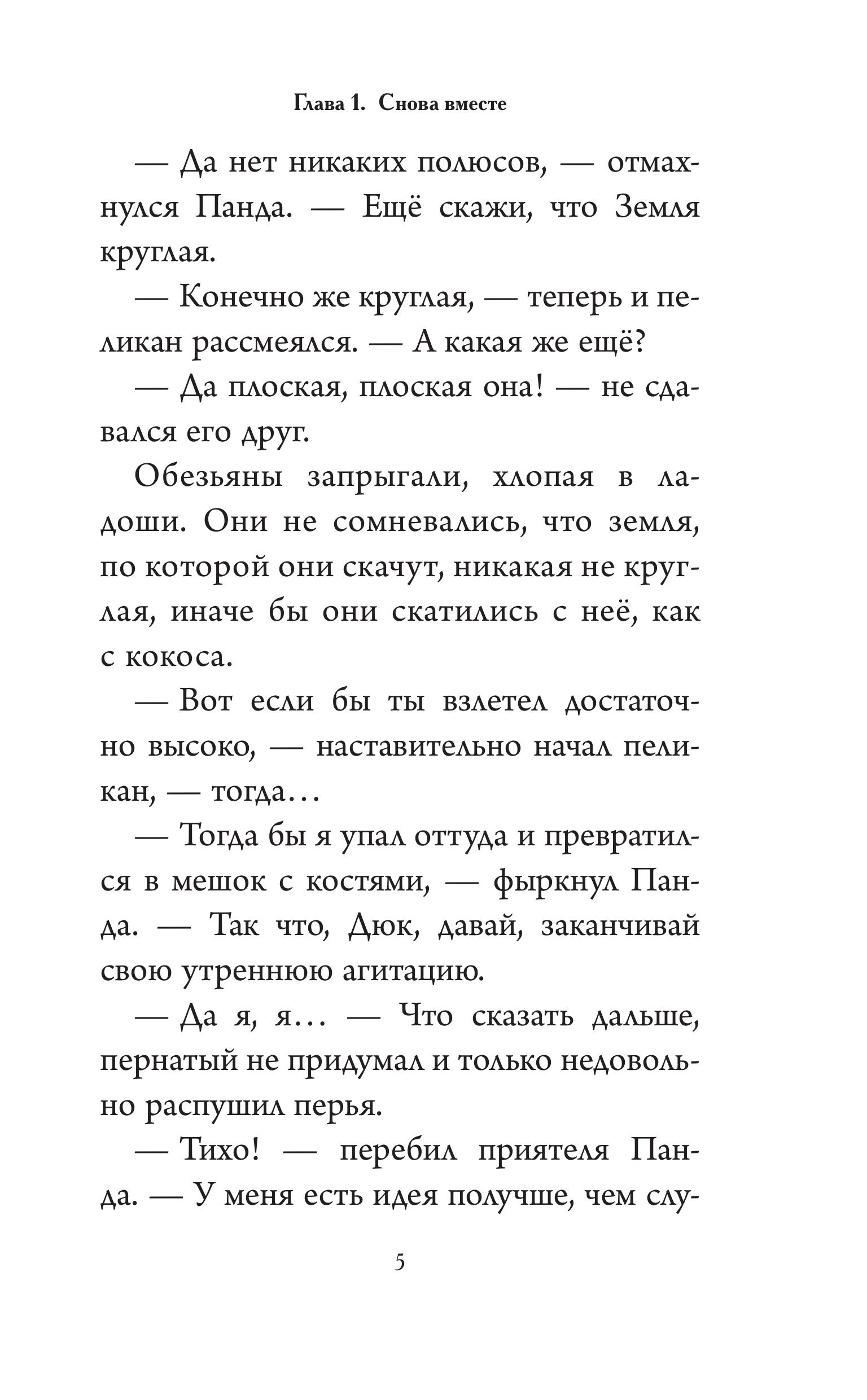 Книга Эксмо Большое Путешествие. Вокруг света. Официальная новеллизация - фото 5