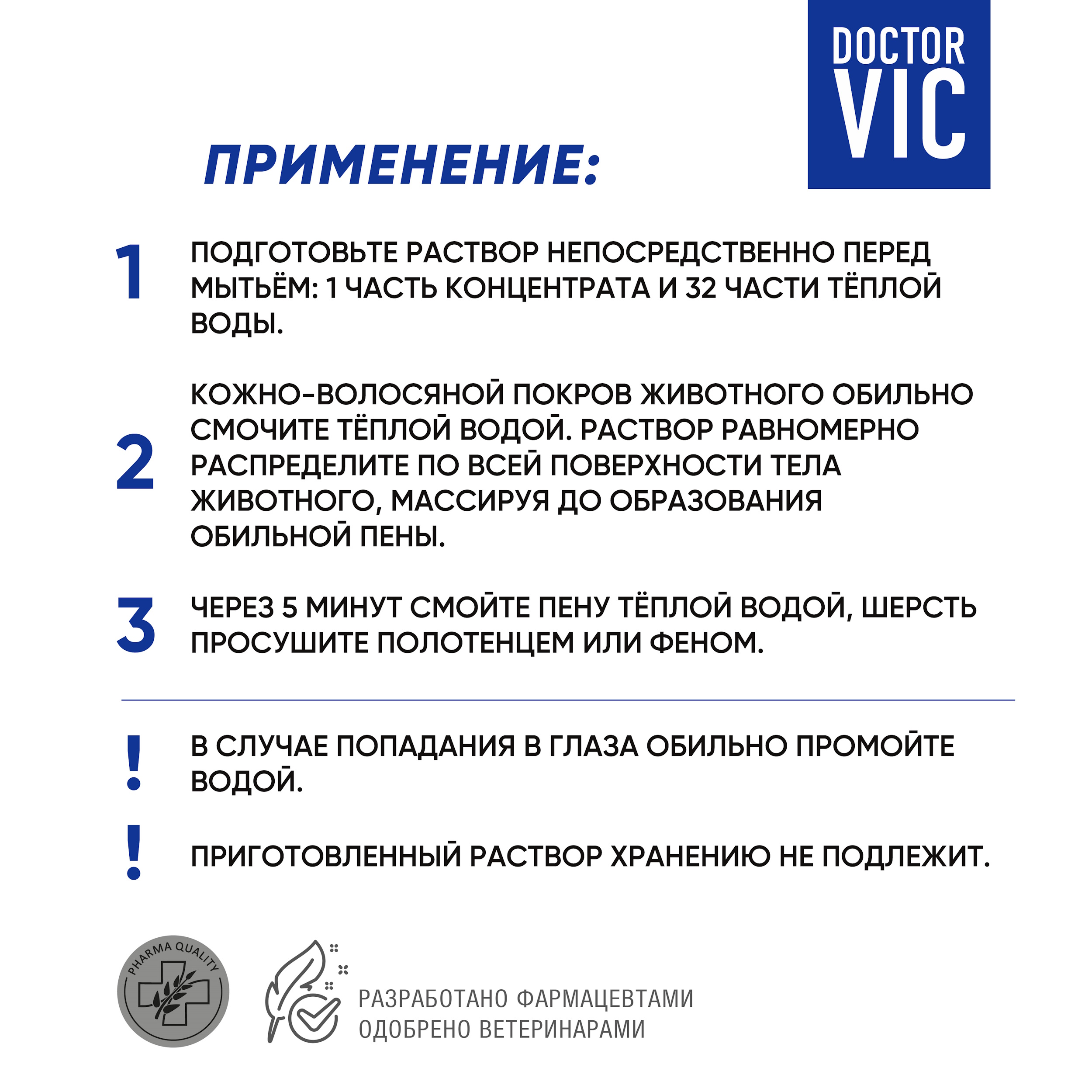 Шампунь для собак и кошек Doctor VIC концентрированный для глубокой очистки шерсти 500мл - фото 5