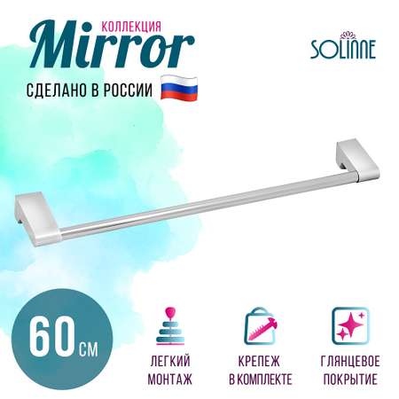 Держатели полотенец Solinne