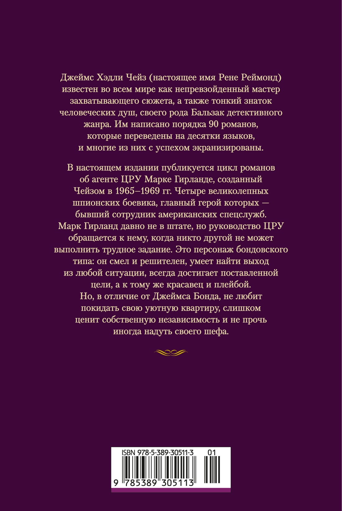 Книга АЗБУКА КД.БК. Чейз Дж.Х. Запах денег (новое оформление) - фото 4