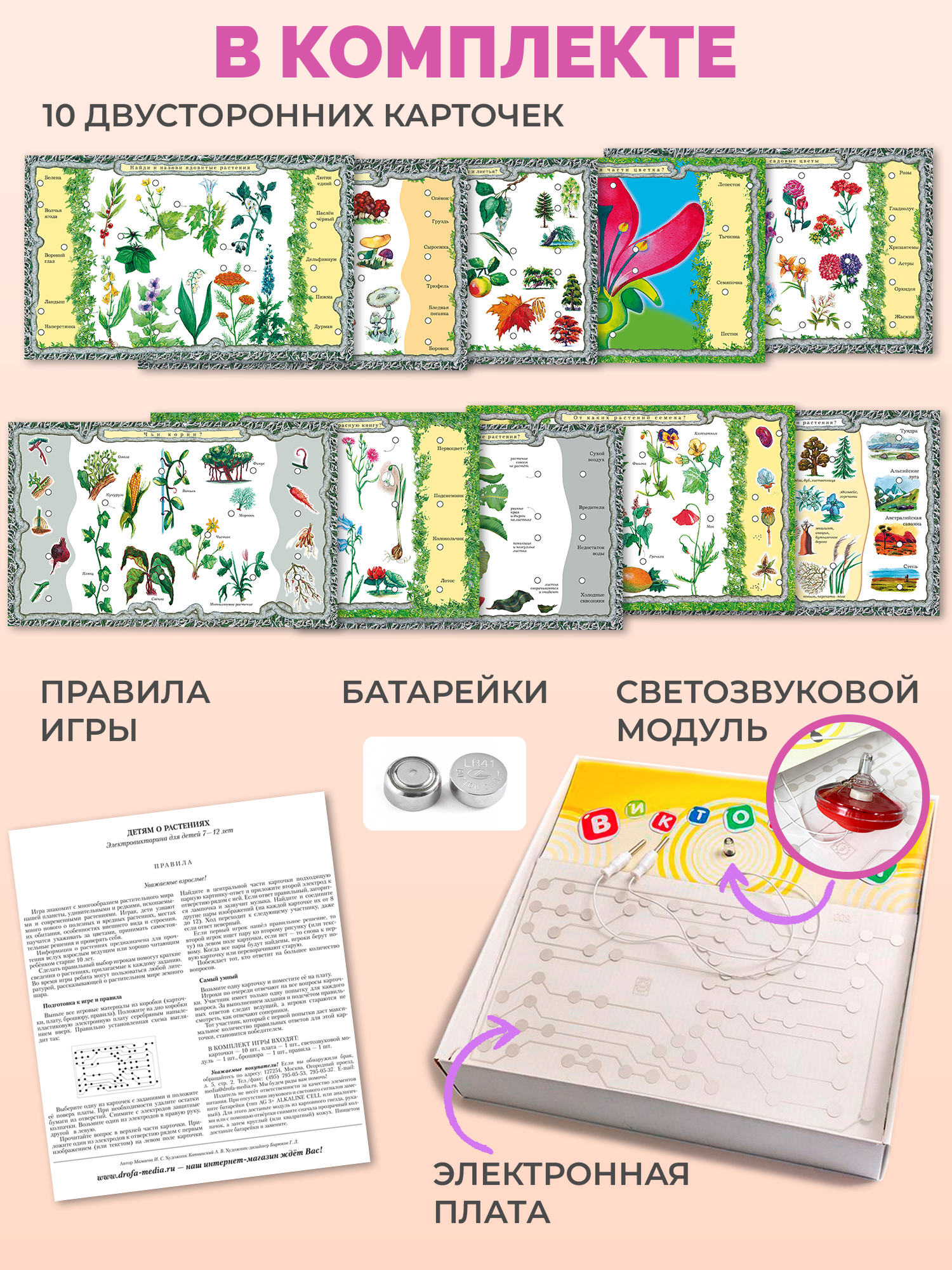 Настольная игра Дрофа-Медиа Электровикторина - фото 4
