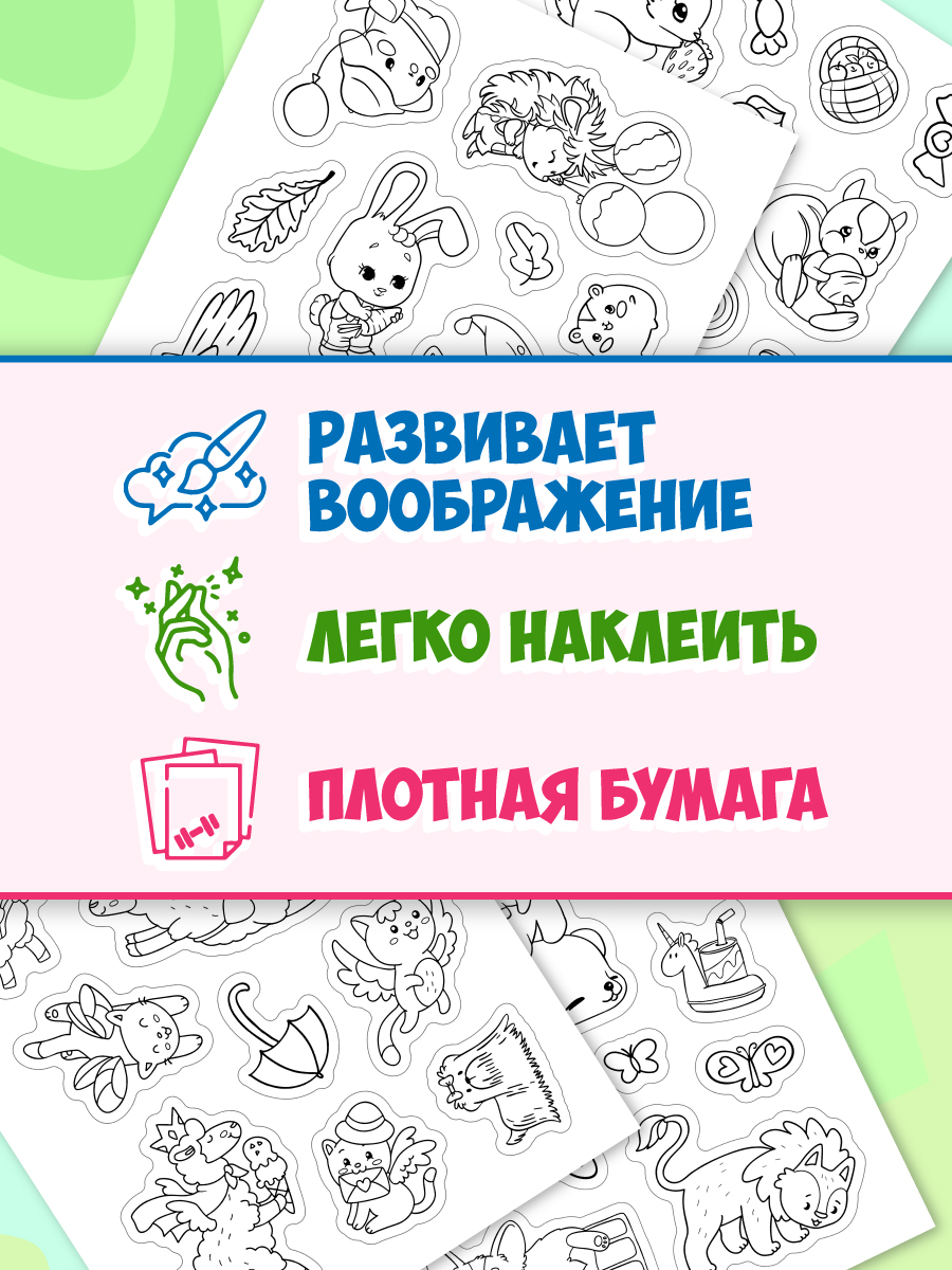 Раскраска-стикербук Проф-Пресс Раскрась стикер сам. 150 наклеек. Котики и все все все. А5. на гребне - фото 4