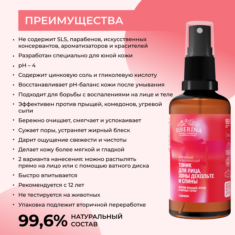 Тоник Siberina 50 мл - фото 3