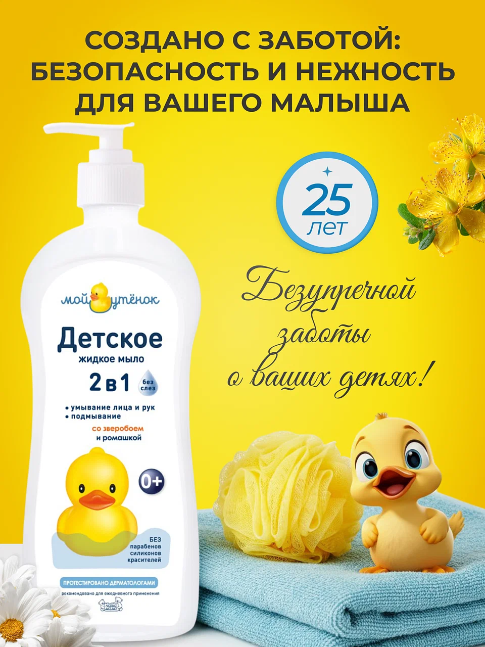 Мыло жидкое Мой утенок 3 шт. 800 г 750 мл - фото 2