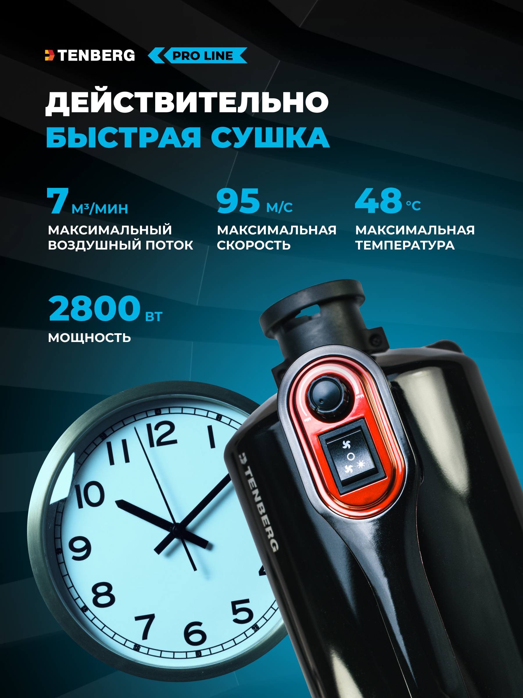 Фен-компрессор TENBERG Sirius Pro - фото 8