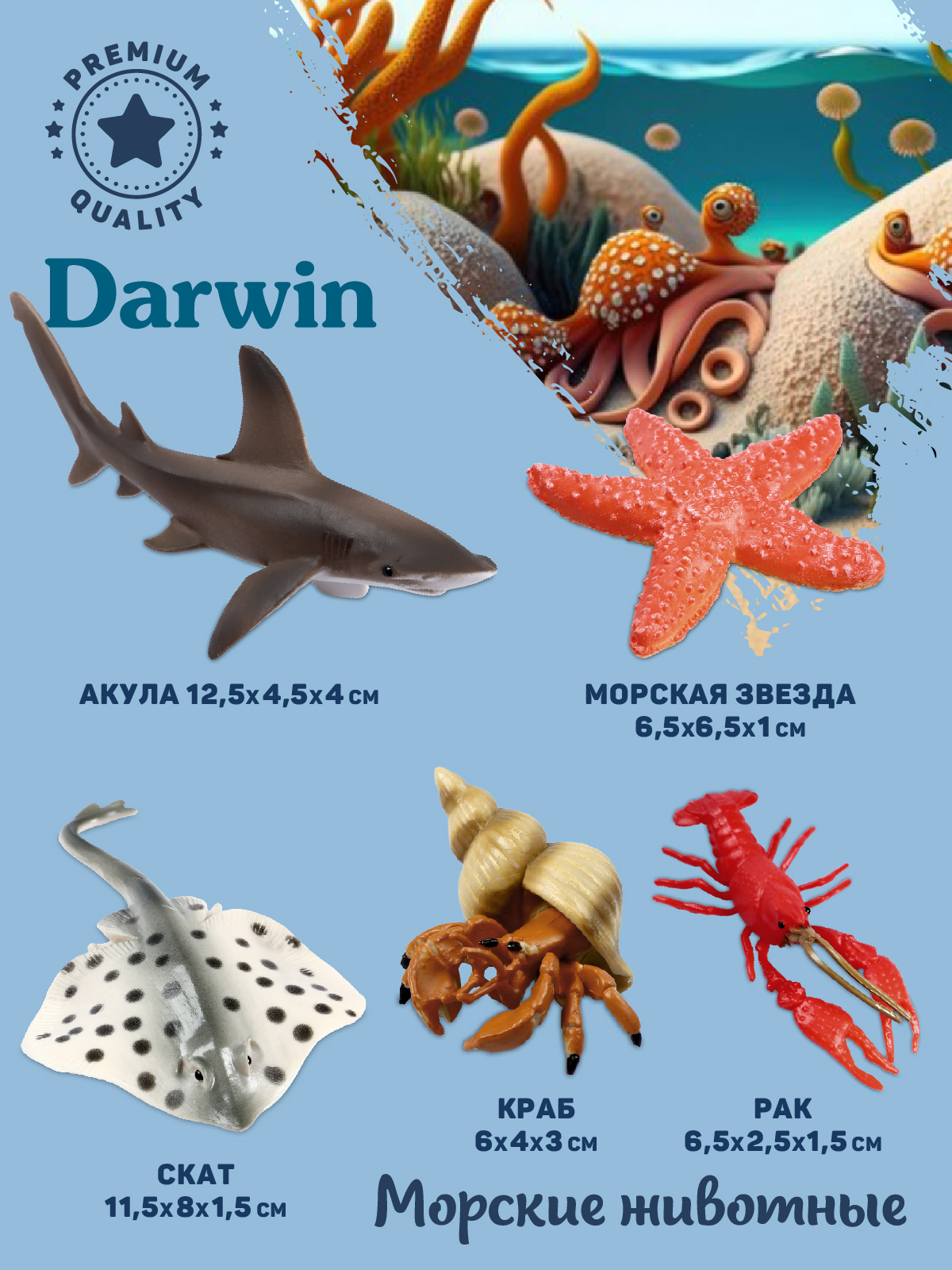 Игровой набор DARWIN Животные Морские 14 шт - фото 3