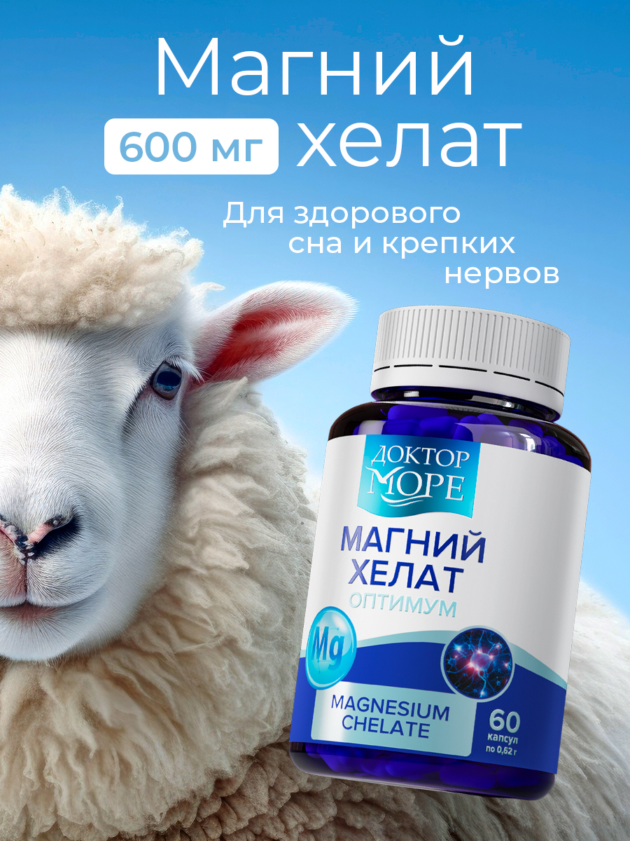 В комплекс и Магний хелат Доктор Море Для красоты и молодости - фото 2