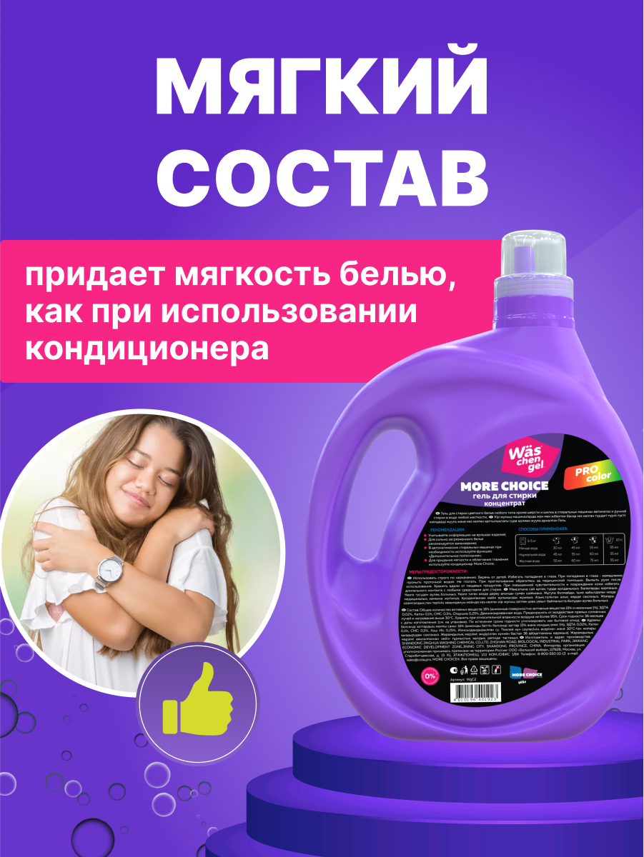 Гель для стирки Was Цветное 3 л - фото 5