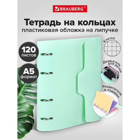 Тетрадь со сменным блоком Brauberg клетка 120 лист.