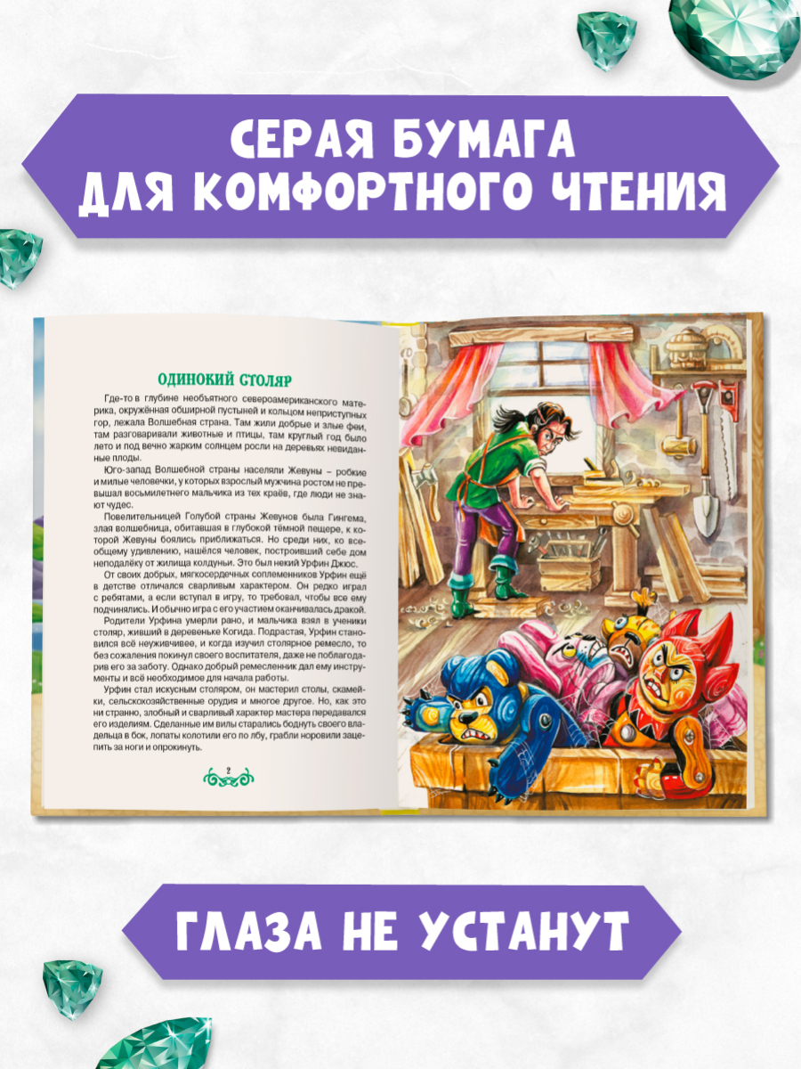 Книга Проф-Пресс Волков Урфин Джюс и его деревянные солдаты - фото 5