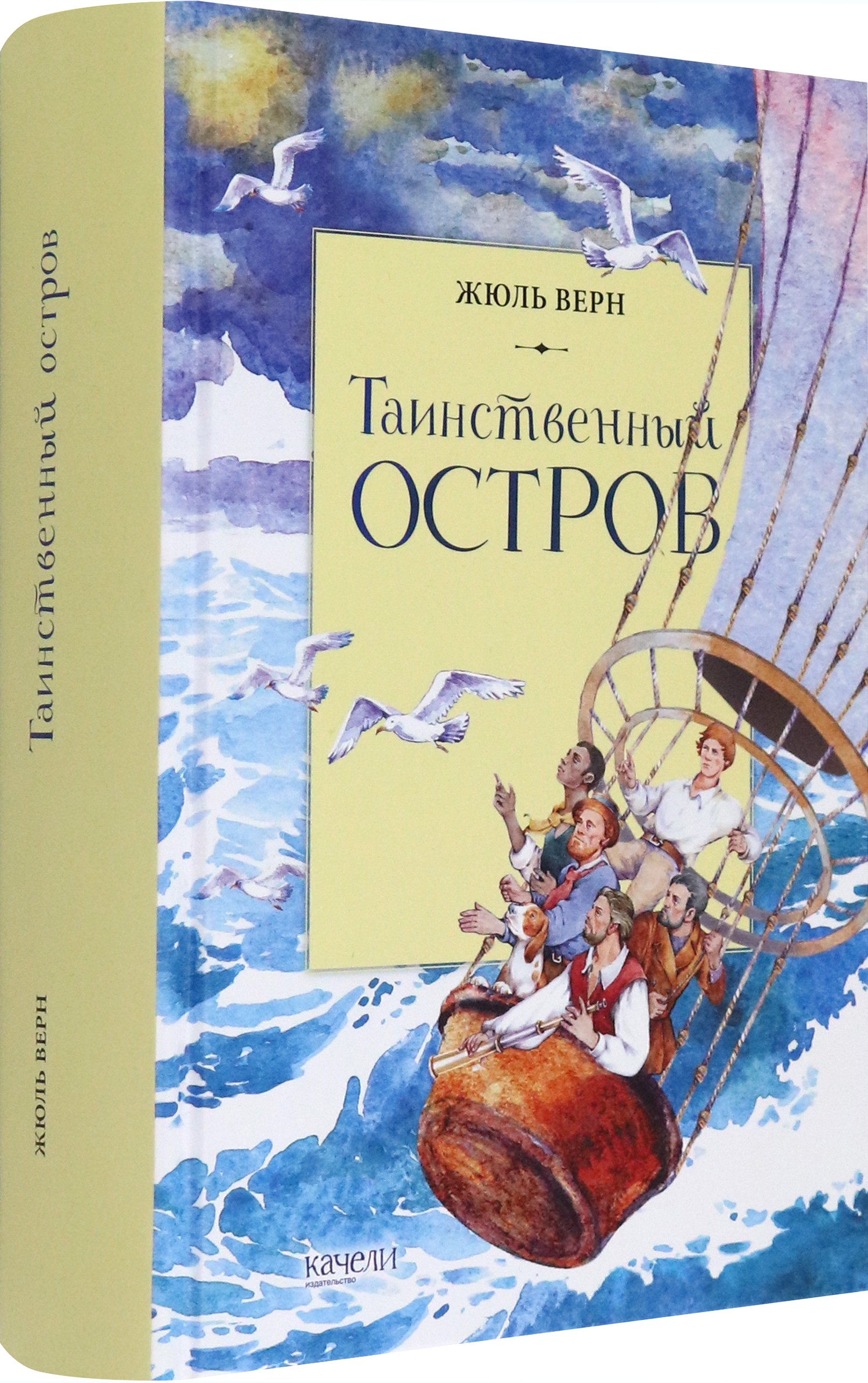 Книга Качели Таинственный остров - фото 2
