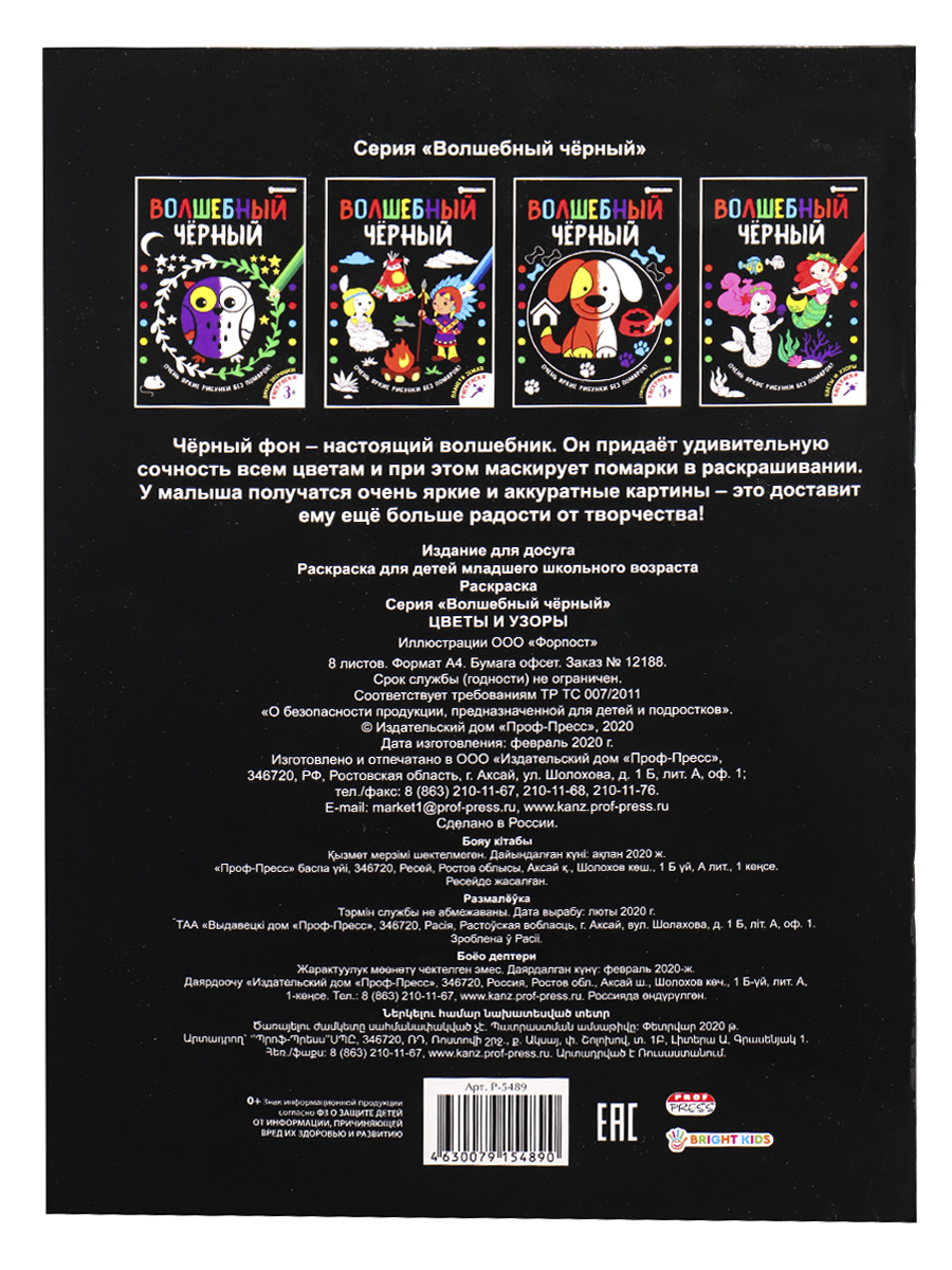 Раскраска Bright Kids Волшебный черный Цветы и Узоры 8 листов размер 200х280 мм - фото 5