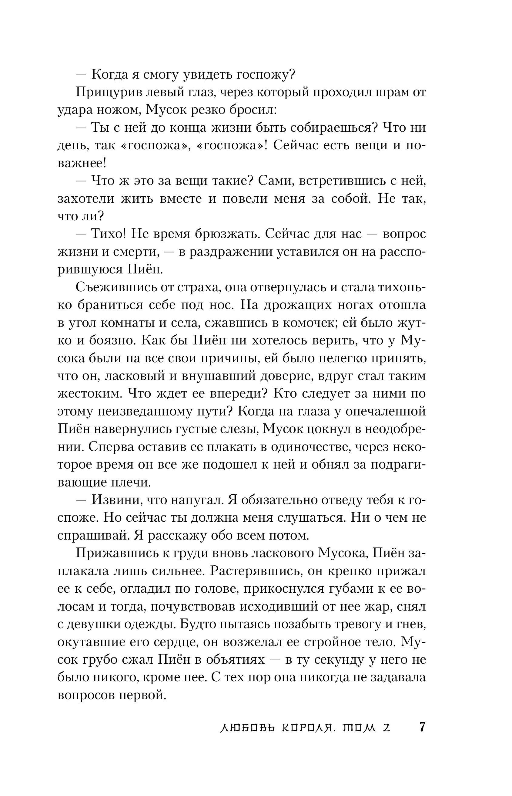 Книга Эксмо Любовь короля. Том 2 - фото 4
