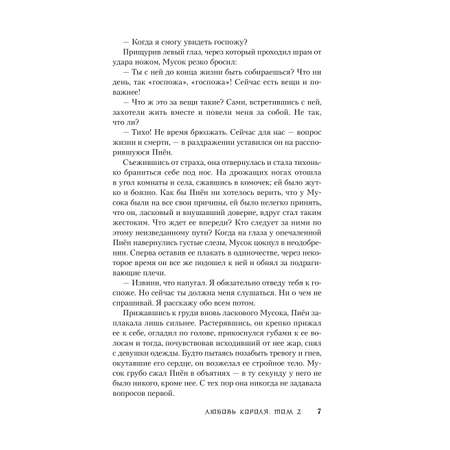 Книга Эксмо Любовь короля. Том 2