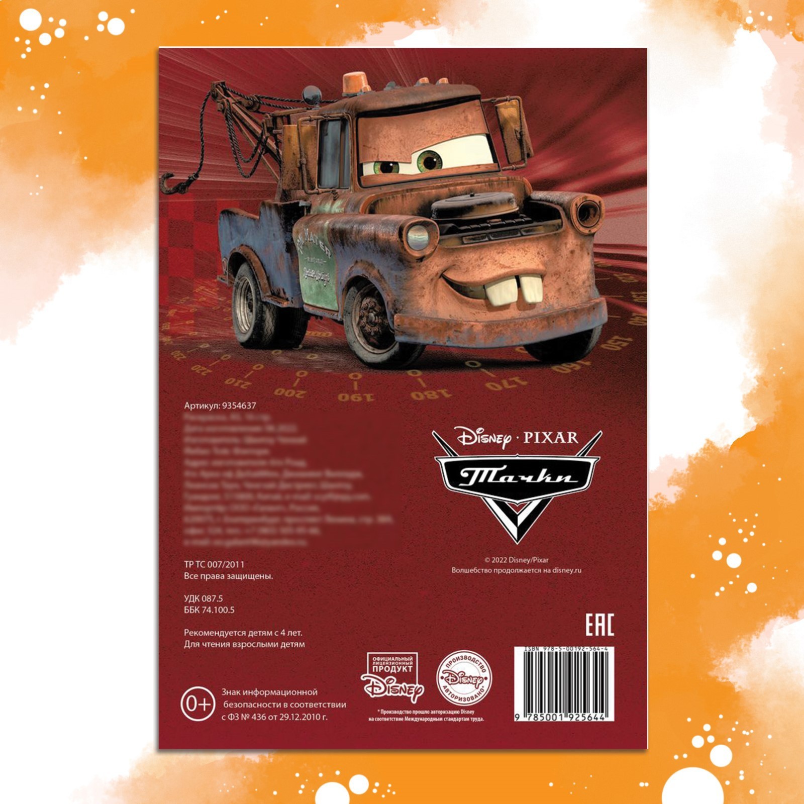 Раскраска Disney А5 16 стр Тачки - фото 5