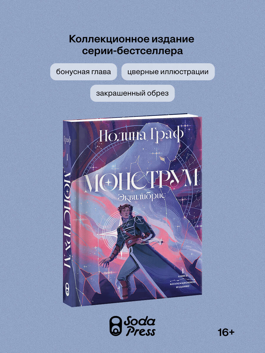 Книга Эксмо Монструм Коллекционное издание - фото 2